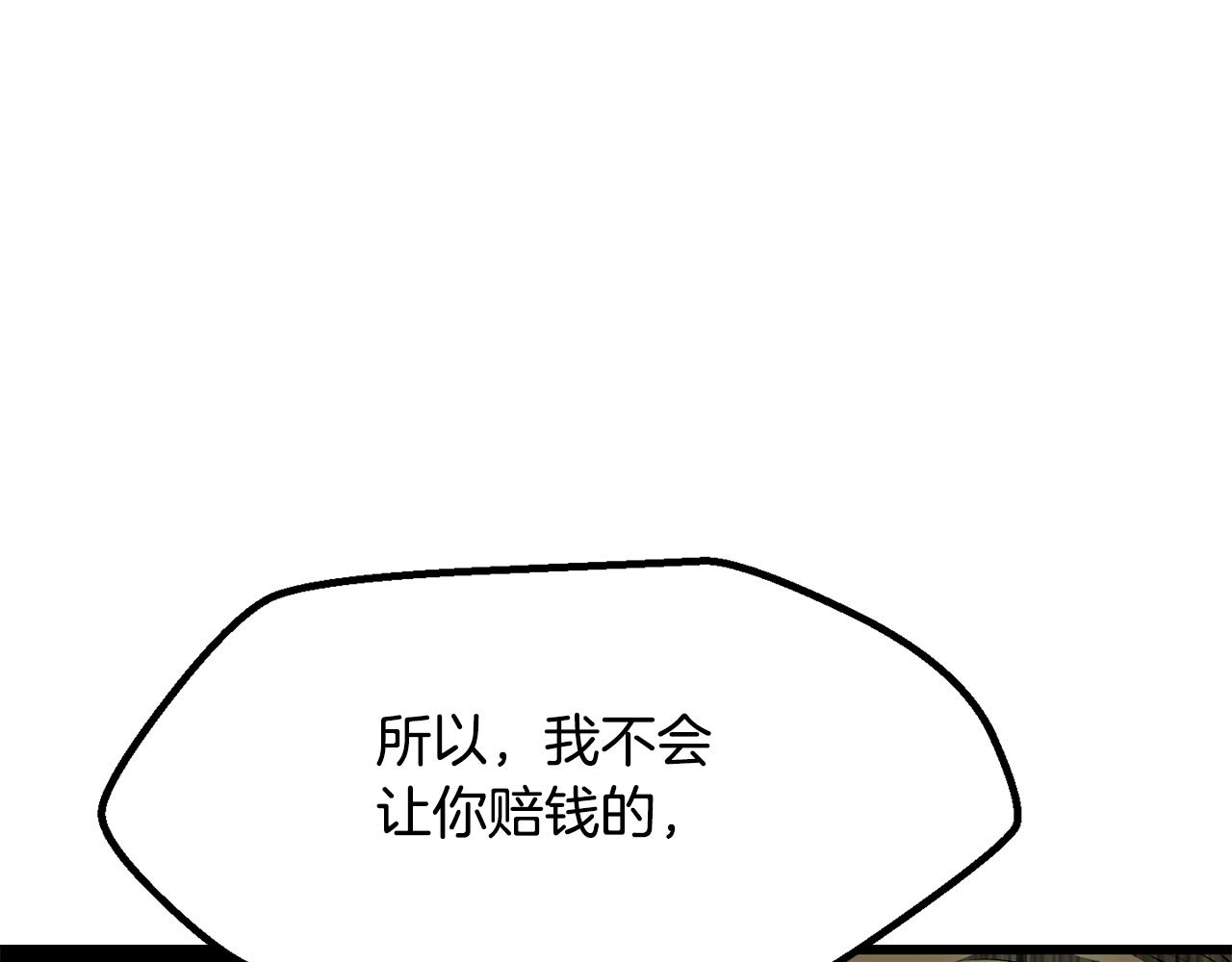 拔劍九億次 - 第266話 她的故事(3/6) - 5