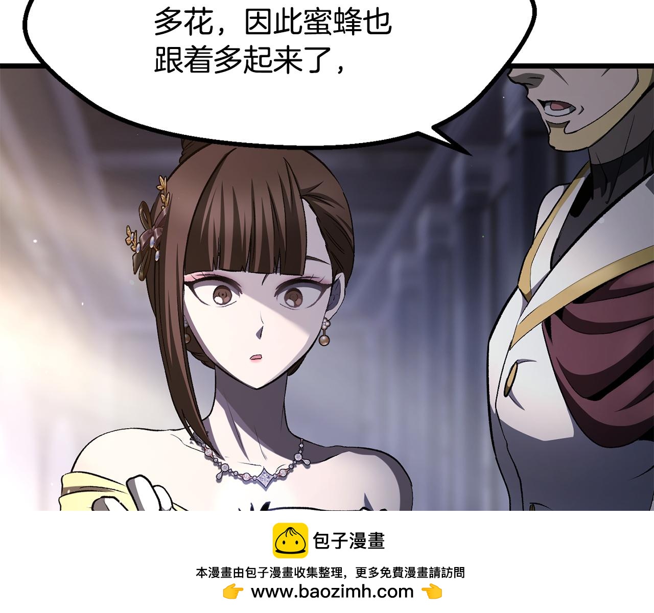 拔劍九億次 - 第266話 她的故事(3/6) - 6