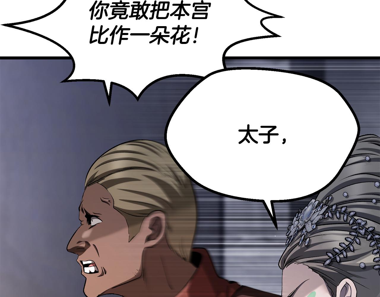 拔劍九億次 - 第266話 她的故事(4/6) - 7