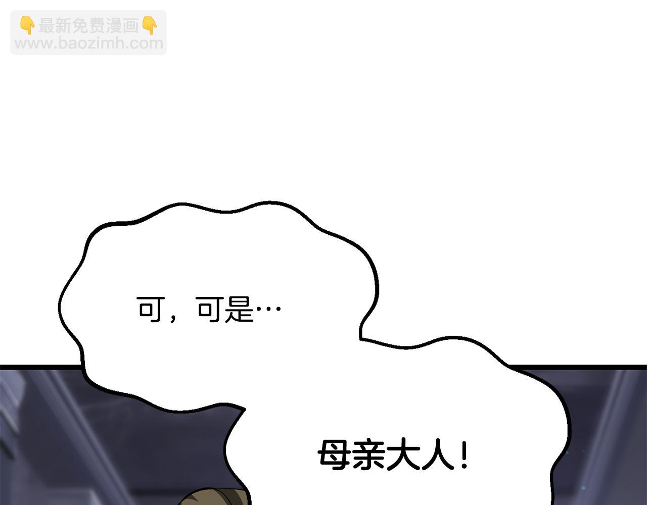 拔劍九億次 - 第266話 她的故事(4/6) - 2