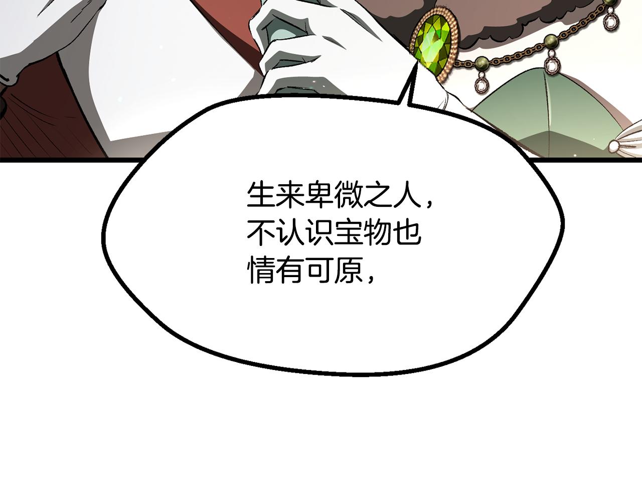 拔劍九億次 - 第266話 她的故事(4/6) - 4