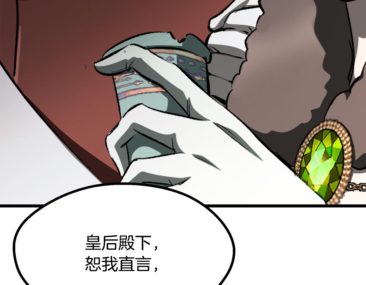 拔劍九億次 - 第266話 她的故事(4/6) - 7