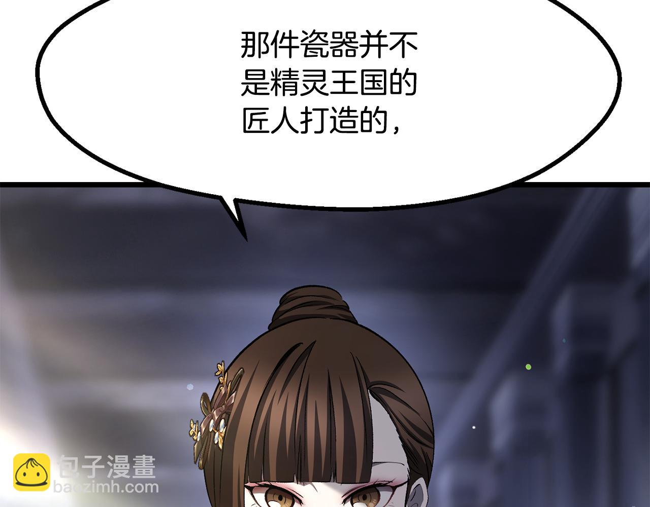 拔劍九億次 - 第266話 她的故事(4/6) - 1