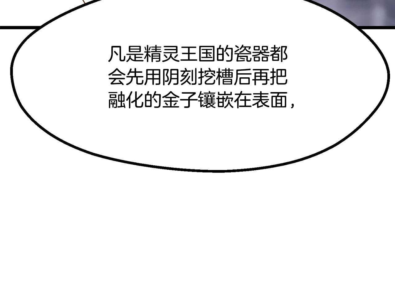 拔劍九億次 - 第266話 她的故事(4/6) - 3