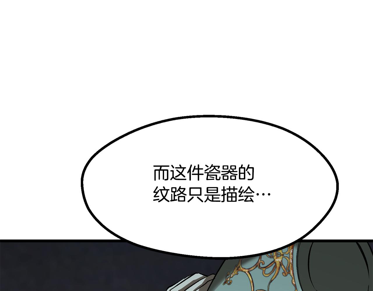 拔劍九億次 - 第266話 她的故事(4/6) - 4