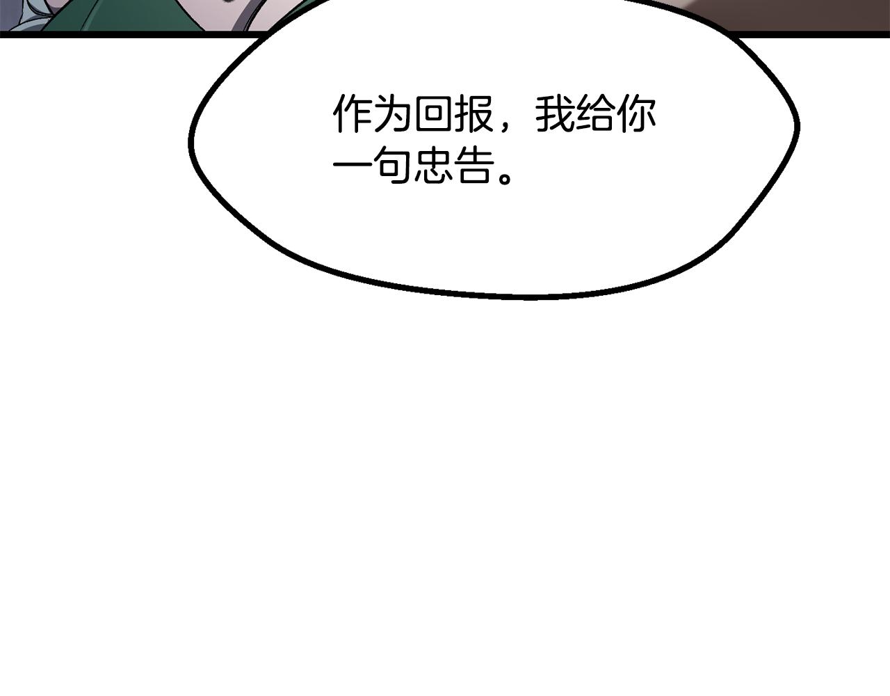 拔劍九億次 - 第266話 她的故事(4/6) - 5