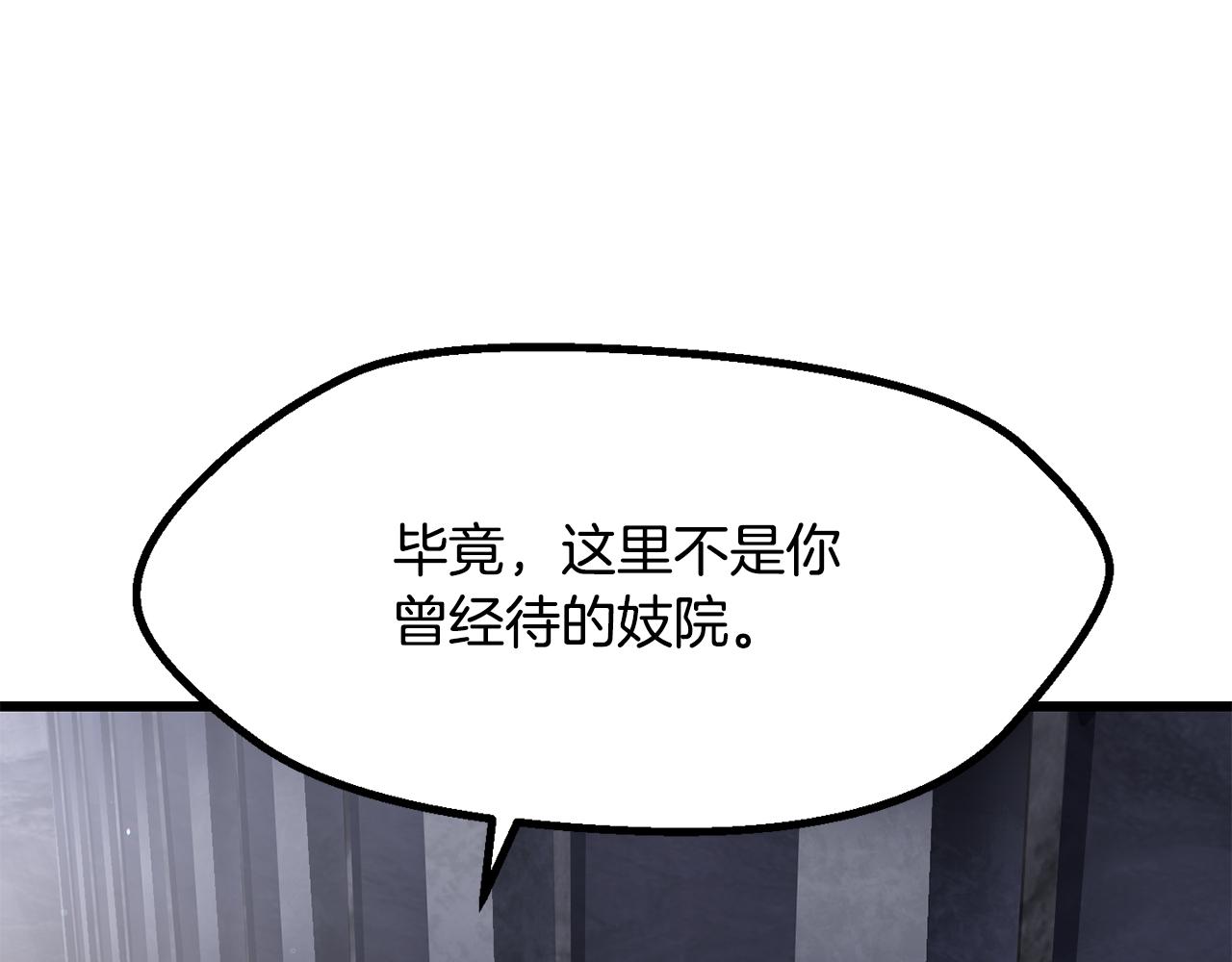 拔劍九億次 - 第266話 她的故事(4/6) - 8