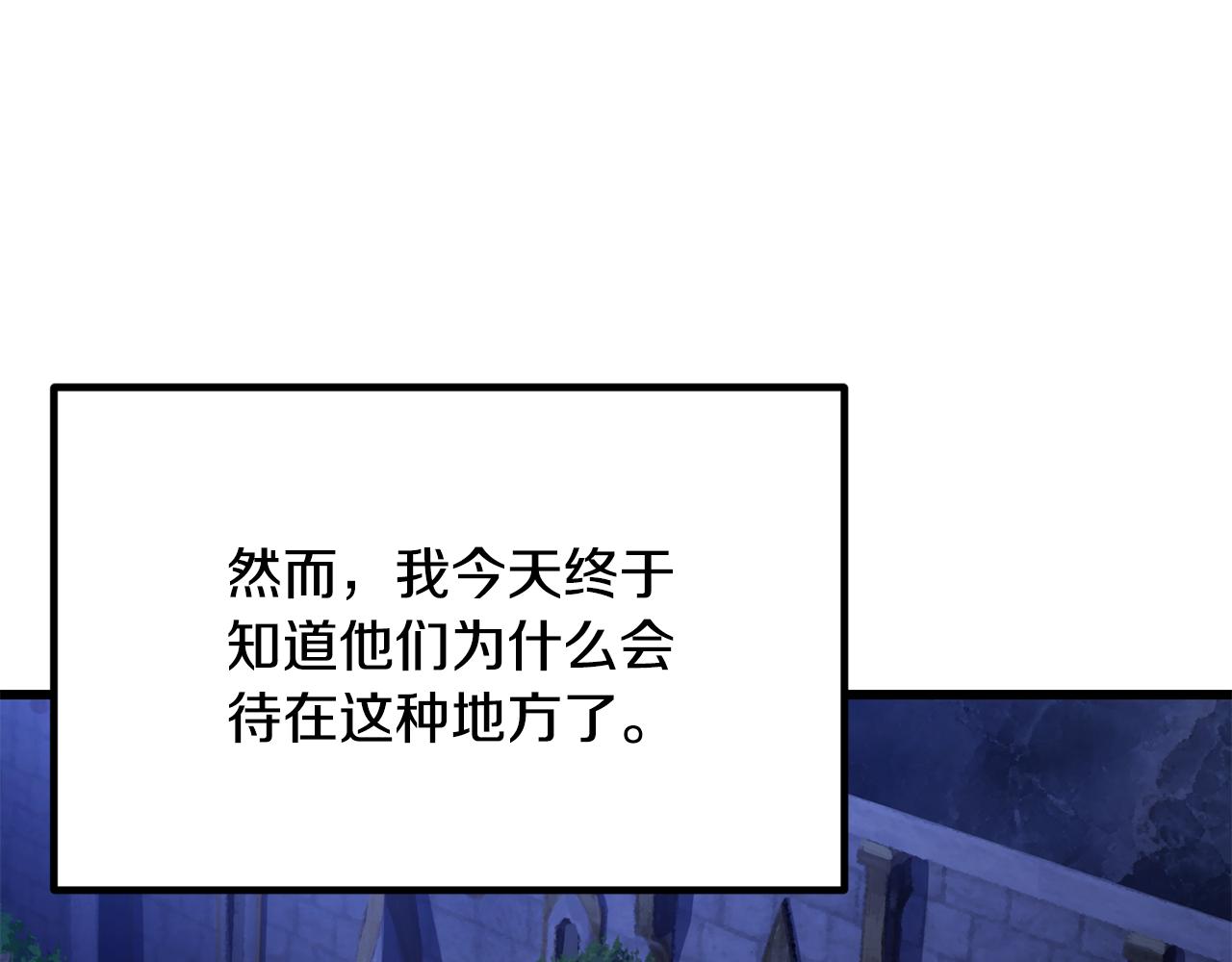 拔劍九億次 - 第266話 她的故事(4/6) - 3