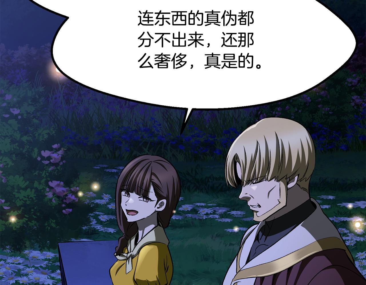 拔劍九億次 - 第266話 她的故事(5/6) - 1