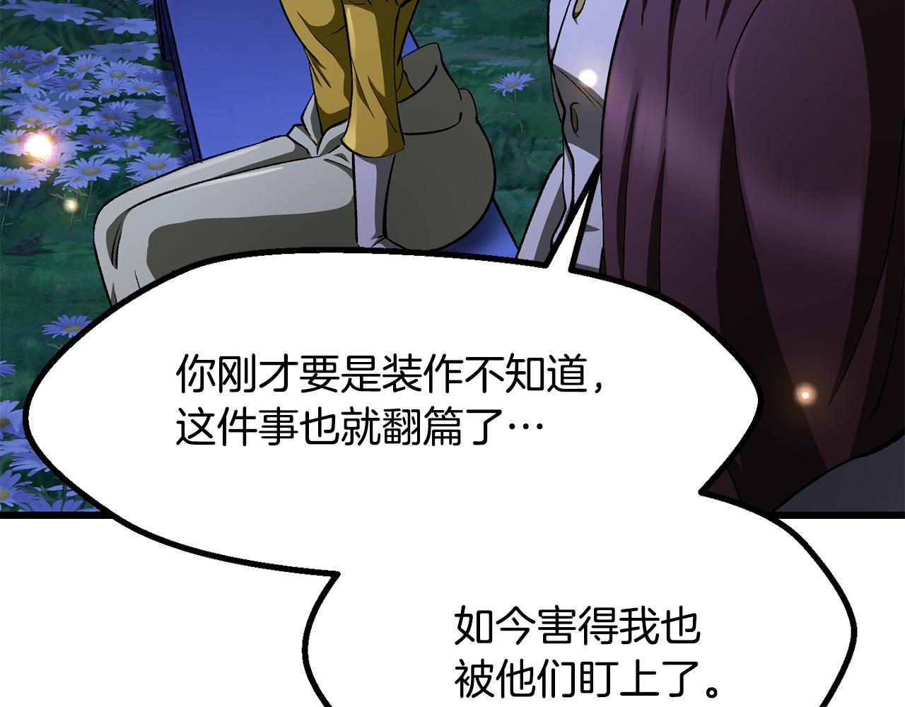 拔劍九億次 - 第266話 她的故事(5/6) - 2