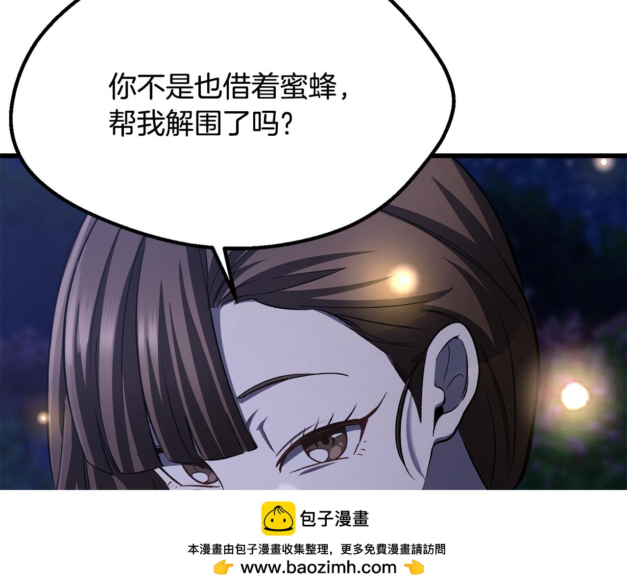 拔劍九億次 - 第266話 她的故事(5/6) - 4