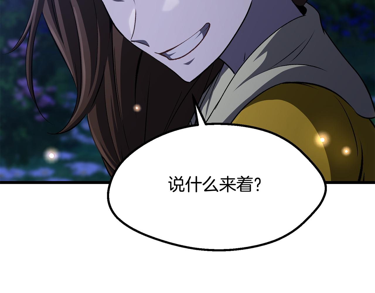 拔劍九億次 - 第266話 她的故事(5/6) - 5