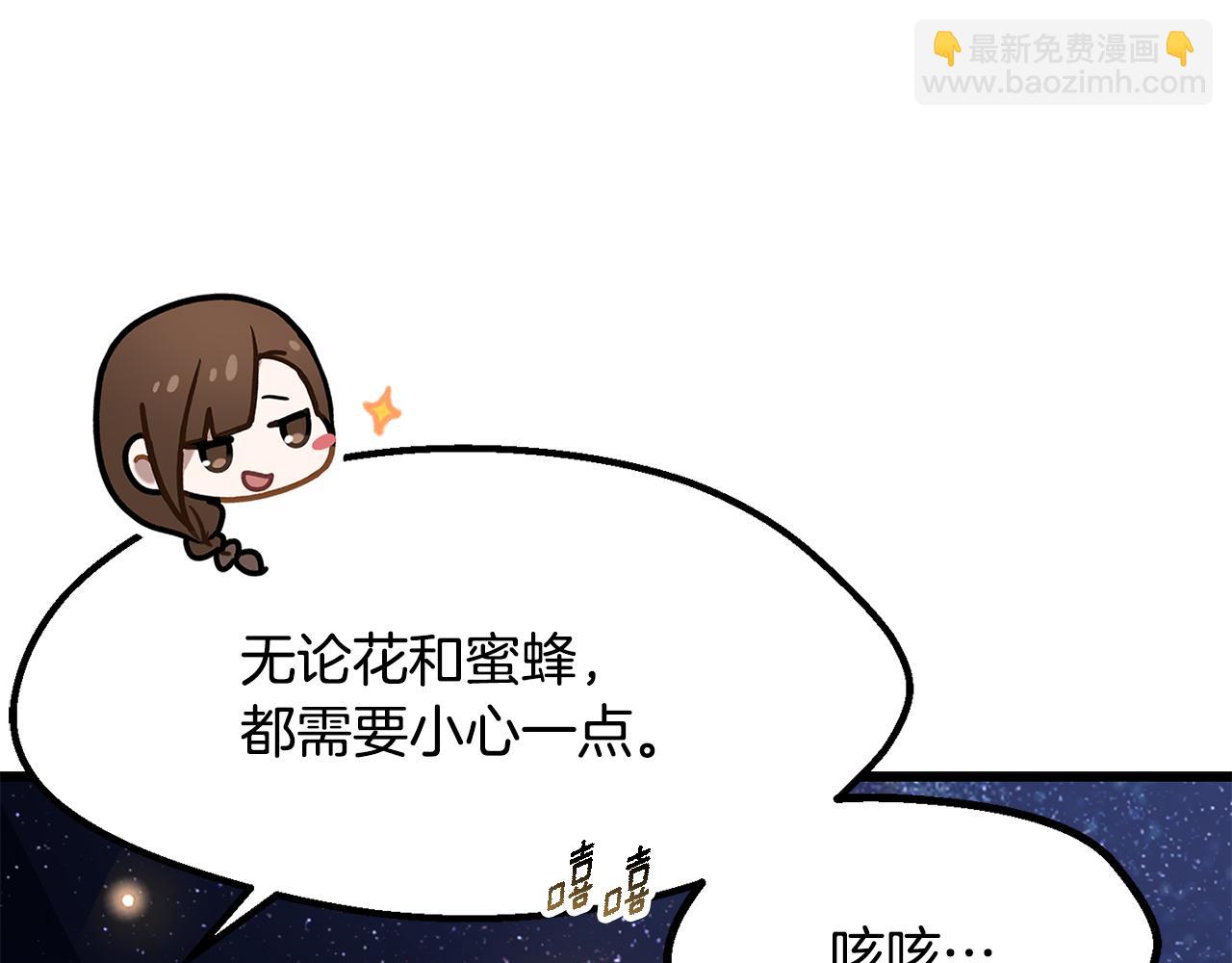 拔劍九億次 - 第266話 她的故事(5/6) - 6