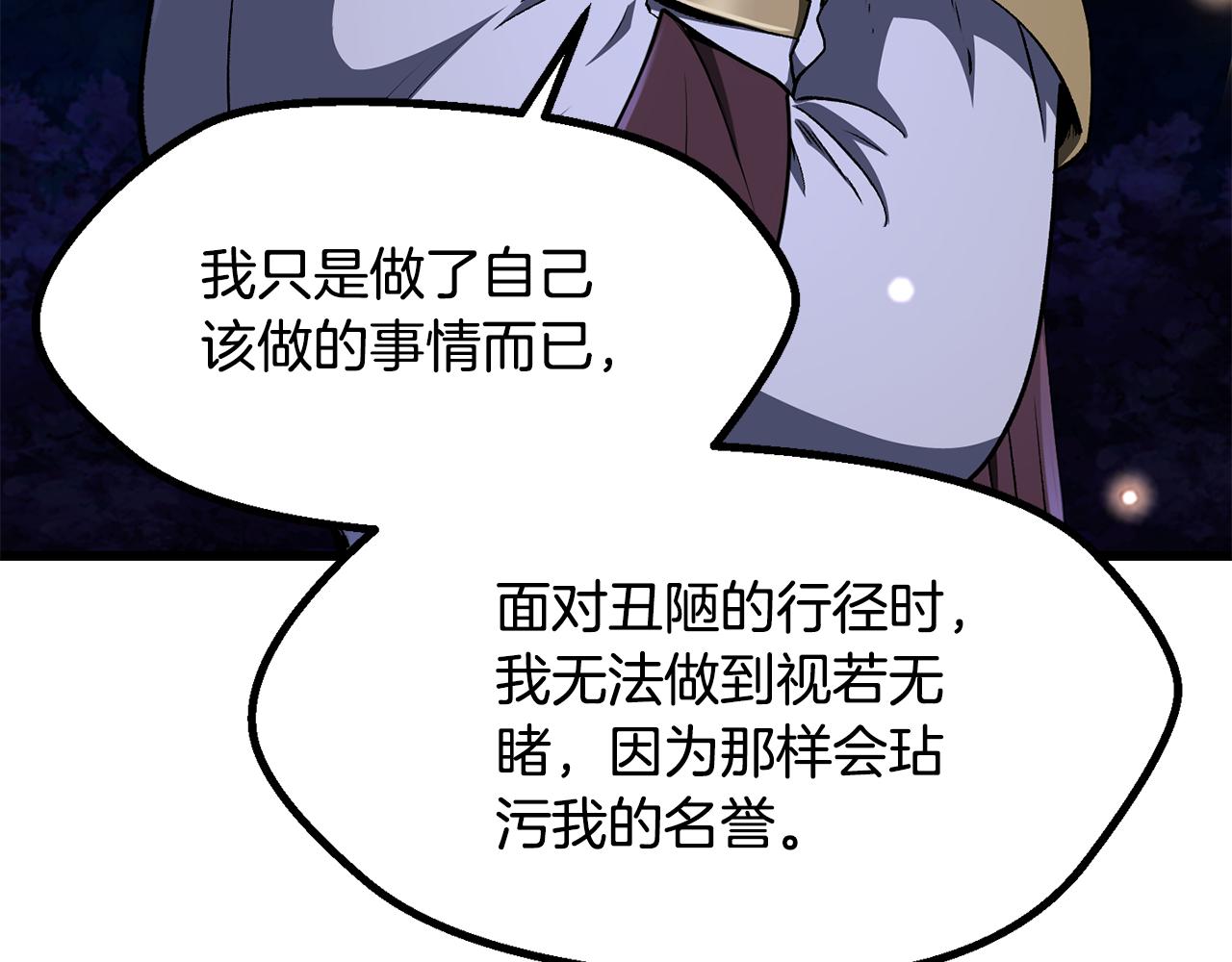 拔劍九億次 - 第266話 她的故事(5/6) - 8