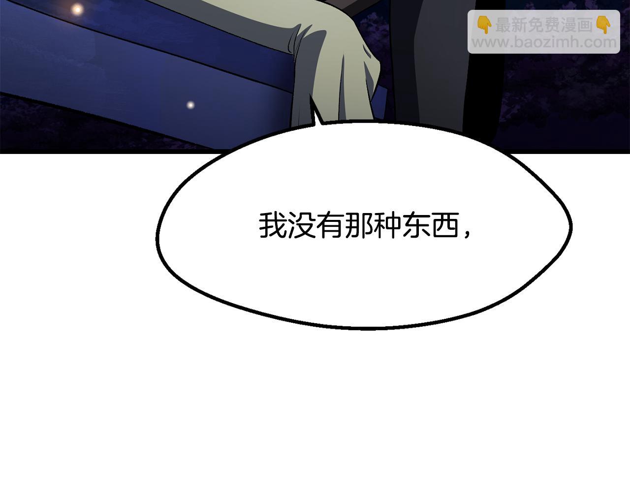 拔劍九億次 - 第266話 她的故事(5/6) - 4