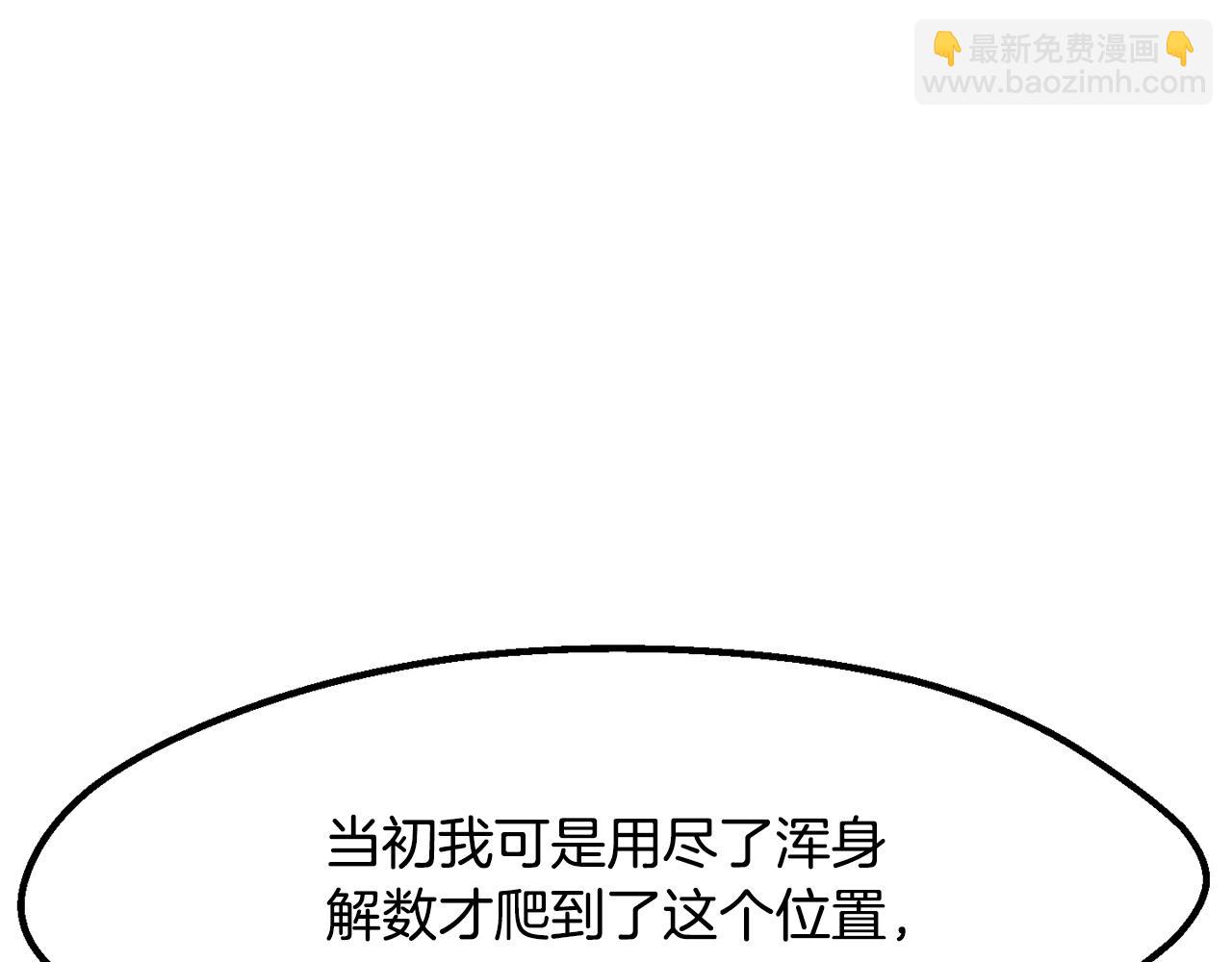 拔劍九億次 - 第266話 她的故事(5/6) - 5