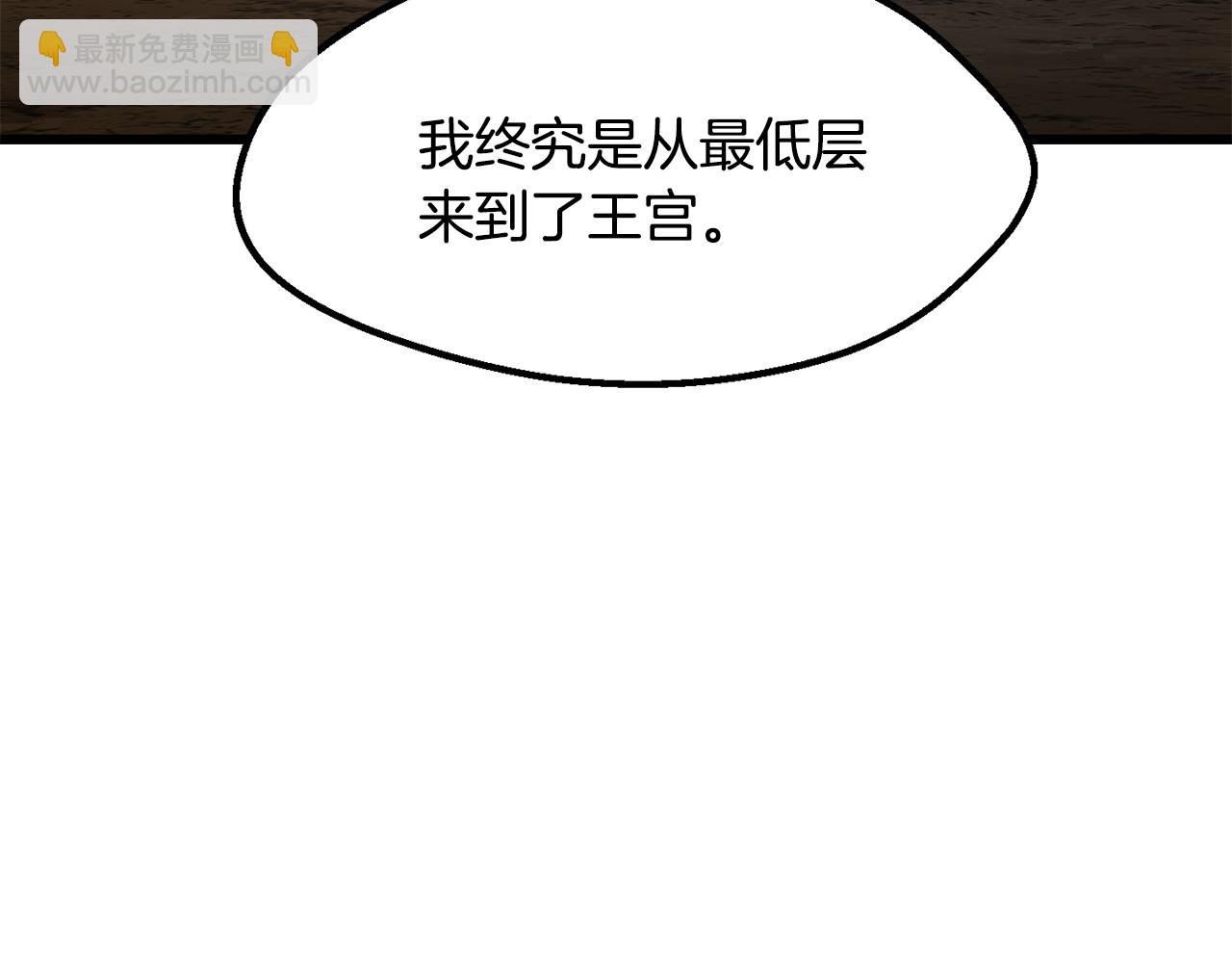 拔劍九億次 - 第266話 她的故事(5/6) - 8