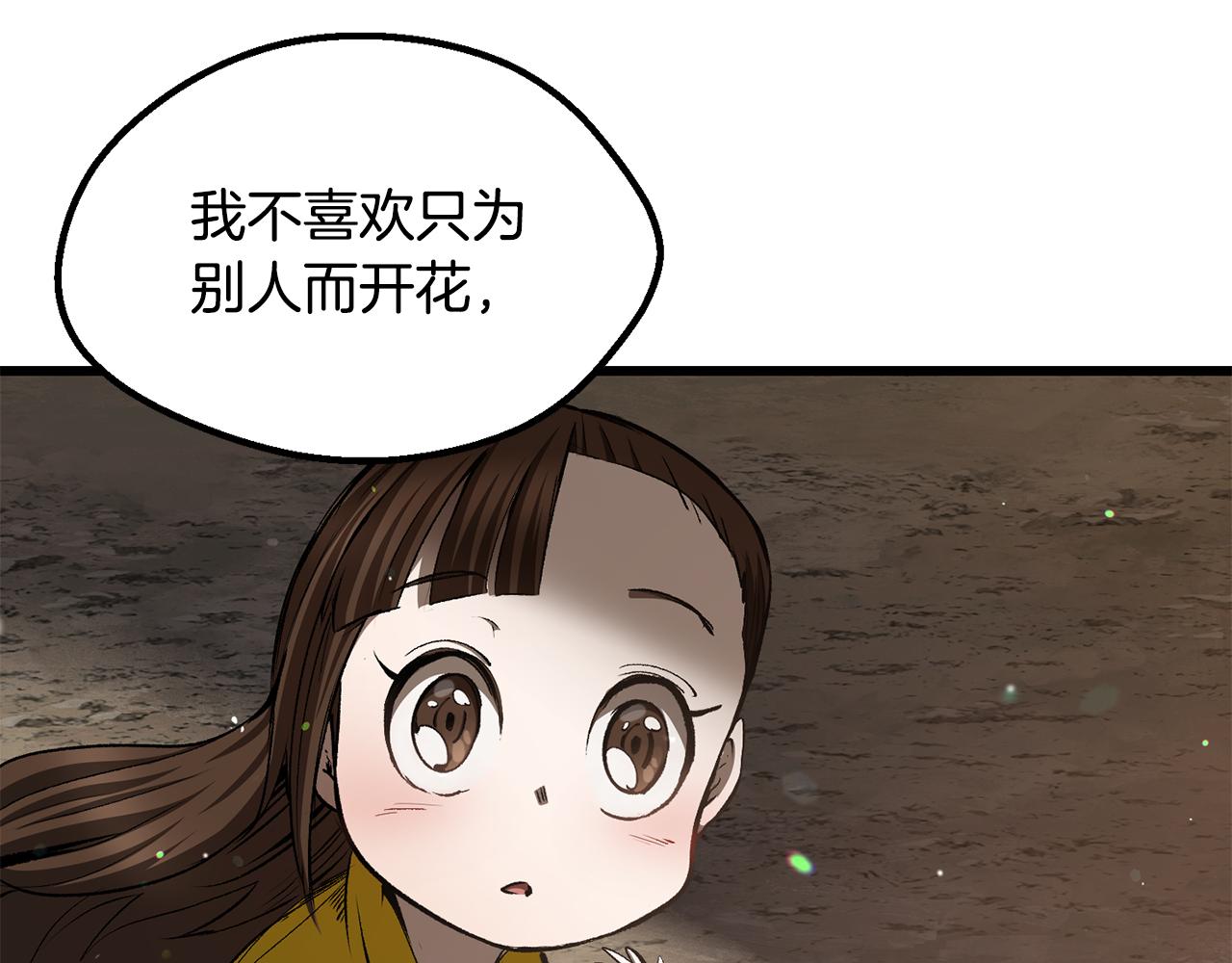 拔劍九億次 - 第266話 她的故事(5/6) - 1