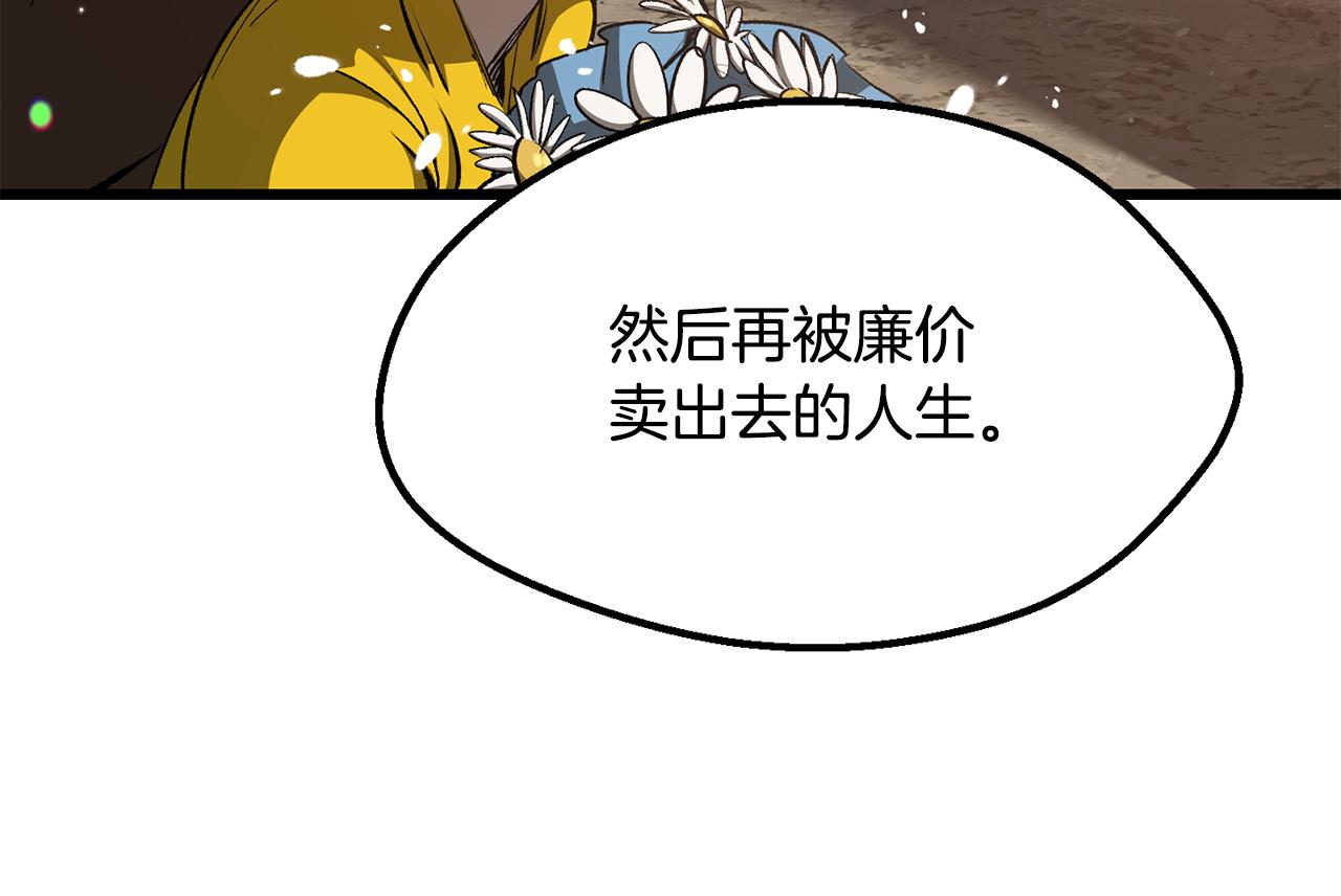 拔劍九億次 - 第266話 她的故事(5/6) - 2