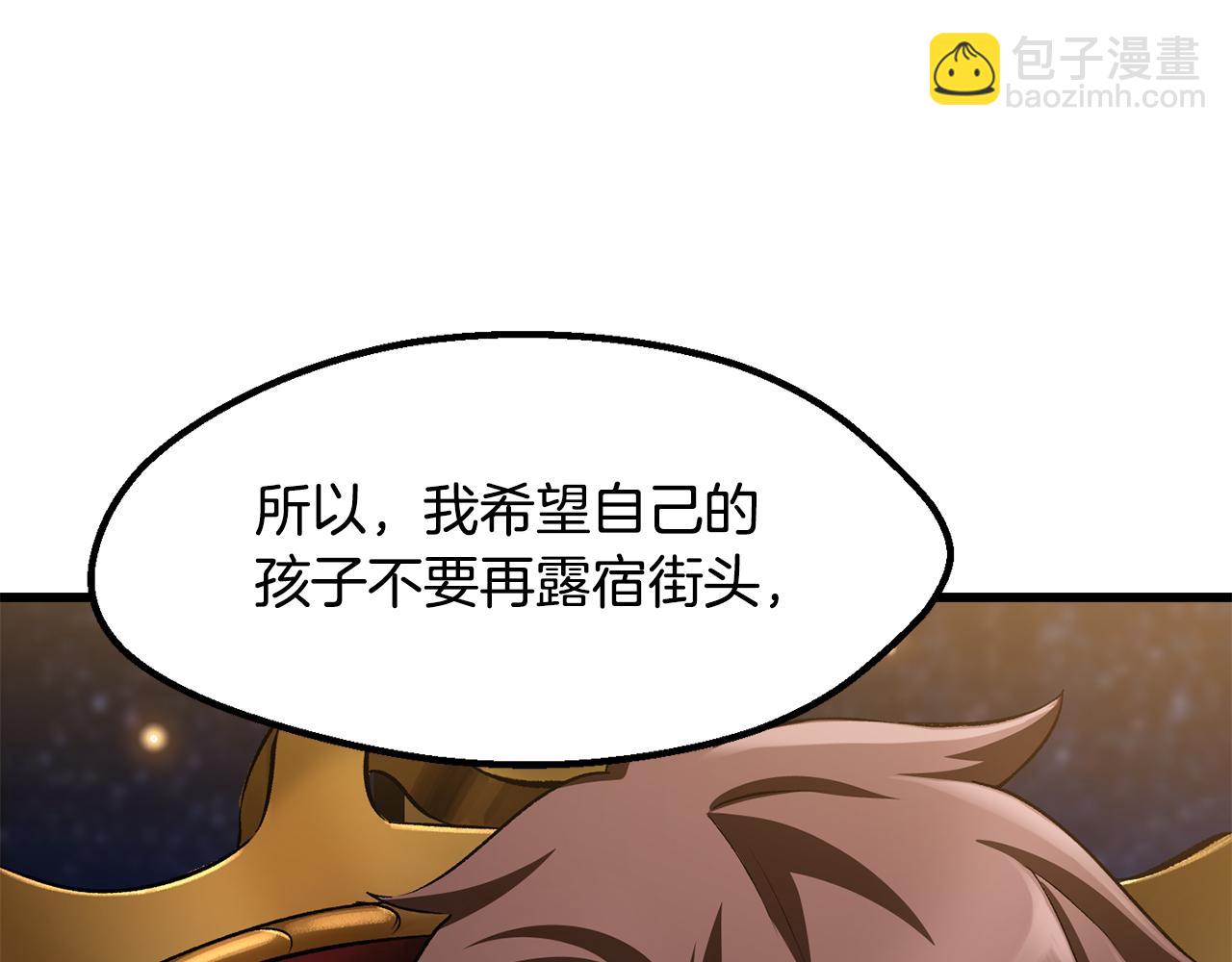 拔劍九億次 - 第266話 她的故事(5/6) - 3