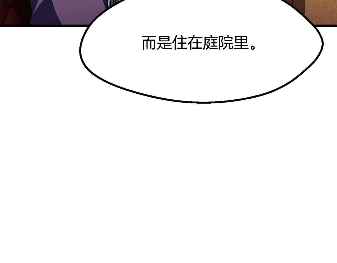 拔劍九億次 - 第266話 她的故事(5/6) - 5