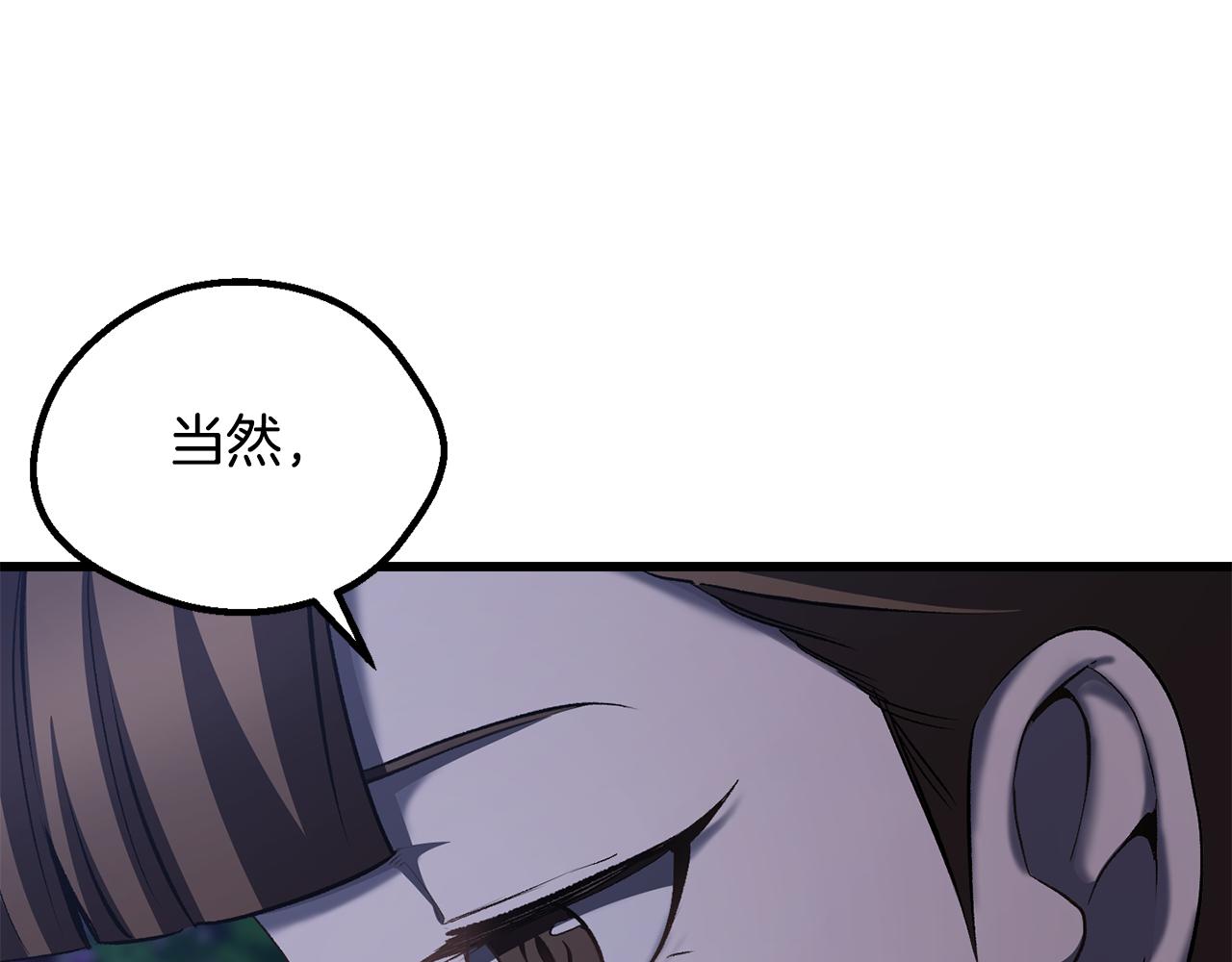 拔劍九億次 - 第266話 她的故事(5/6) - 6