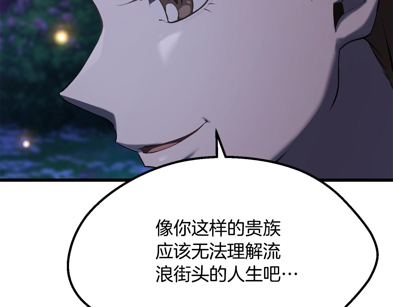 拔劍九億次 - 第266話 她的故事(5/6) - 7