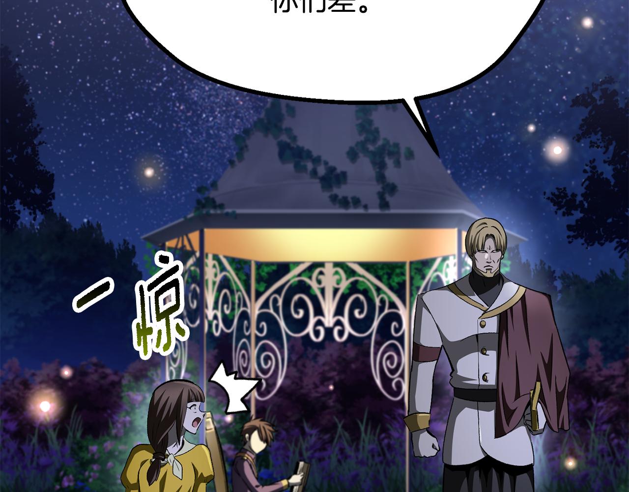 拔劍九億次 - 第266話 她的故事(5/6) - 4