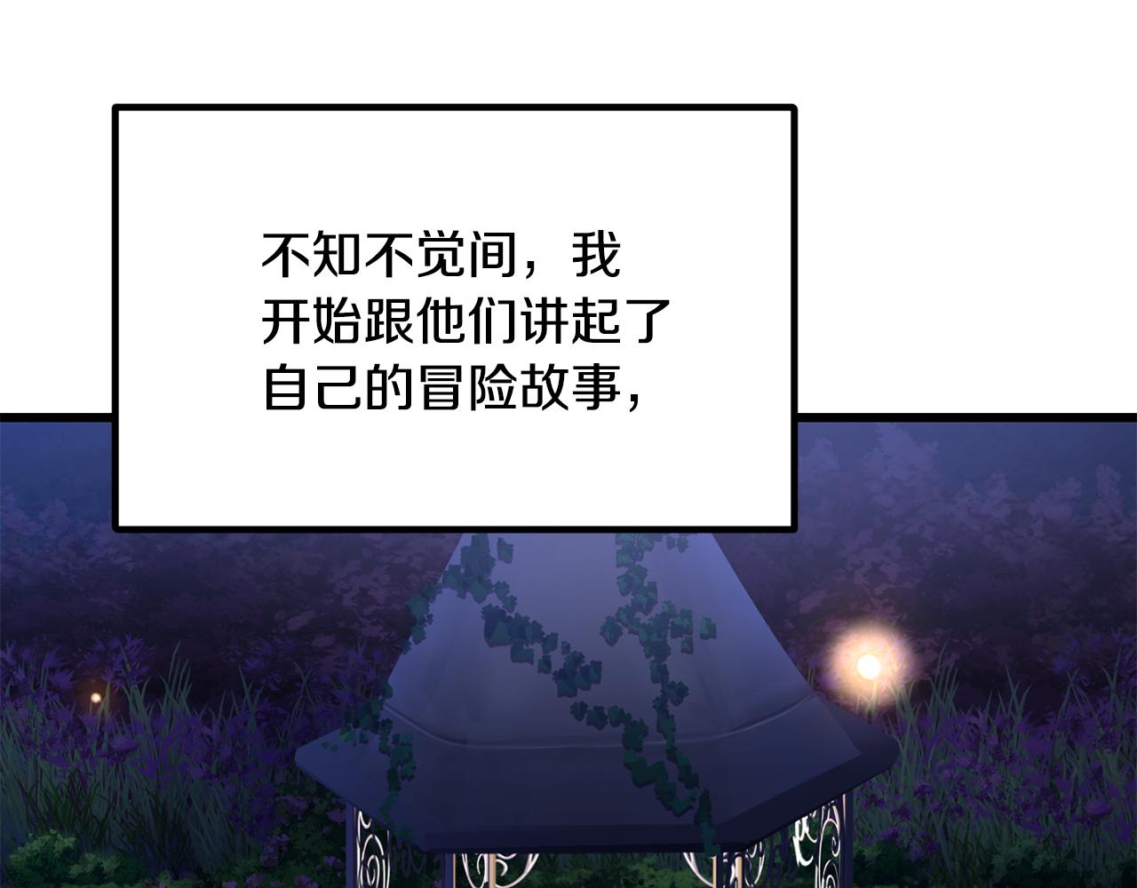 拔劍九億次 - 第266話 她的故事(5/6) - 7