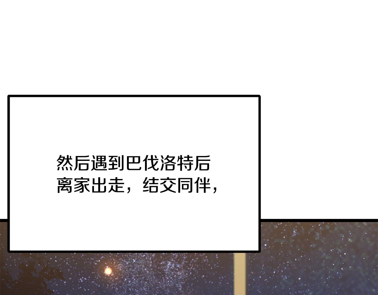 拔劍九億次 - 第266話 她的故事(5/6) - 2