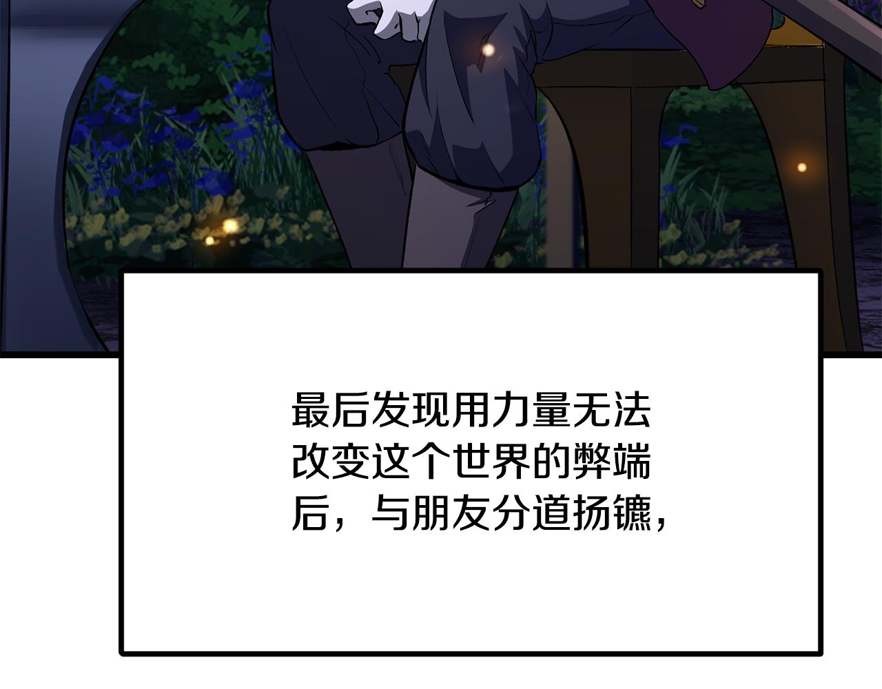 拔劍九億次 - 第266話 她的故事(5/6) - 4