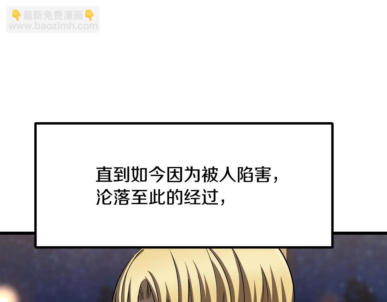 拔劍九億次 - 第266話 她的故事(5/6) - 6