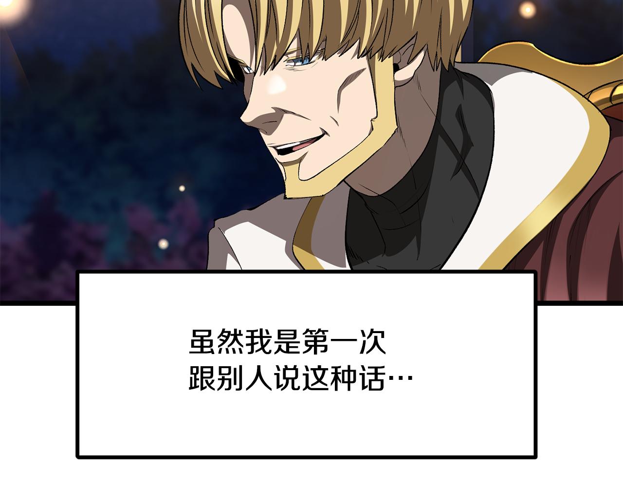 拔劍九億次 - 第266話 她的故事(5/6) - 7