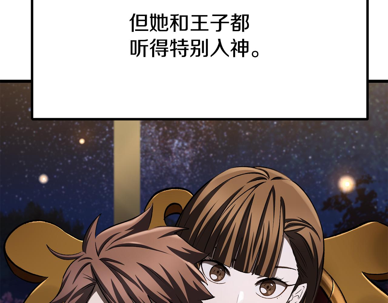 拔劍九億次 - 第266話 她的故事(5/6) - 1