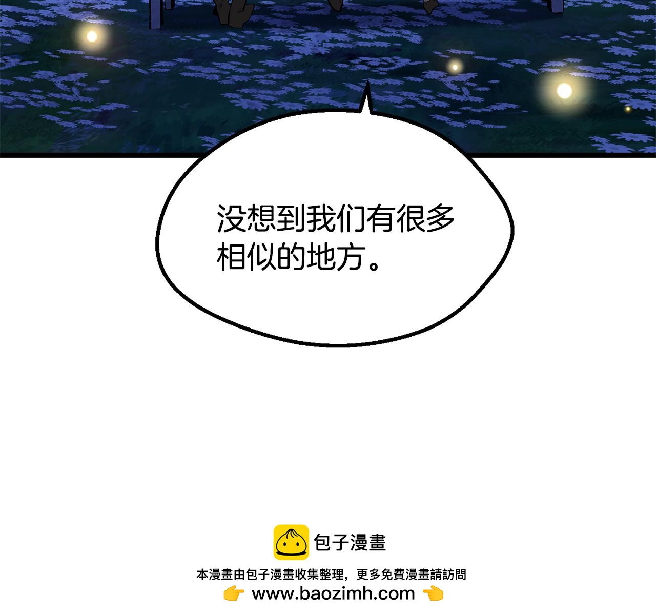 拔劍九億次 - 第266話 她的故事(5/6) - 6