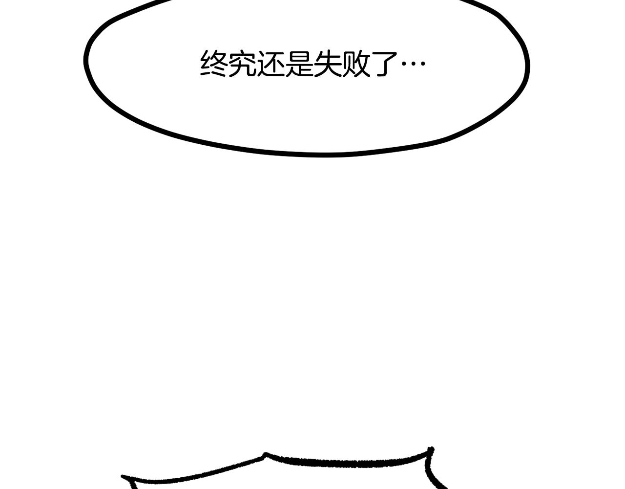 拔劍九億次 - 第266話 她的故事(1/6) - 6