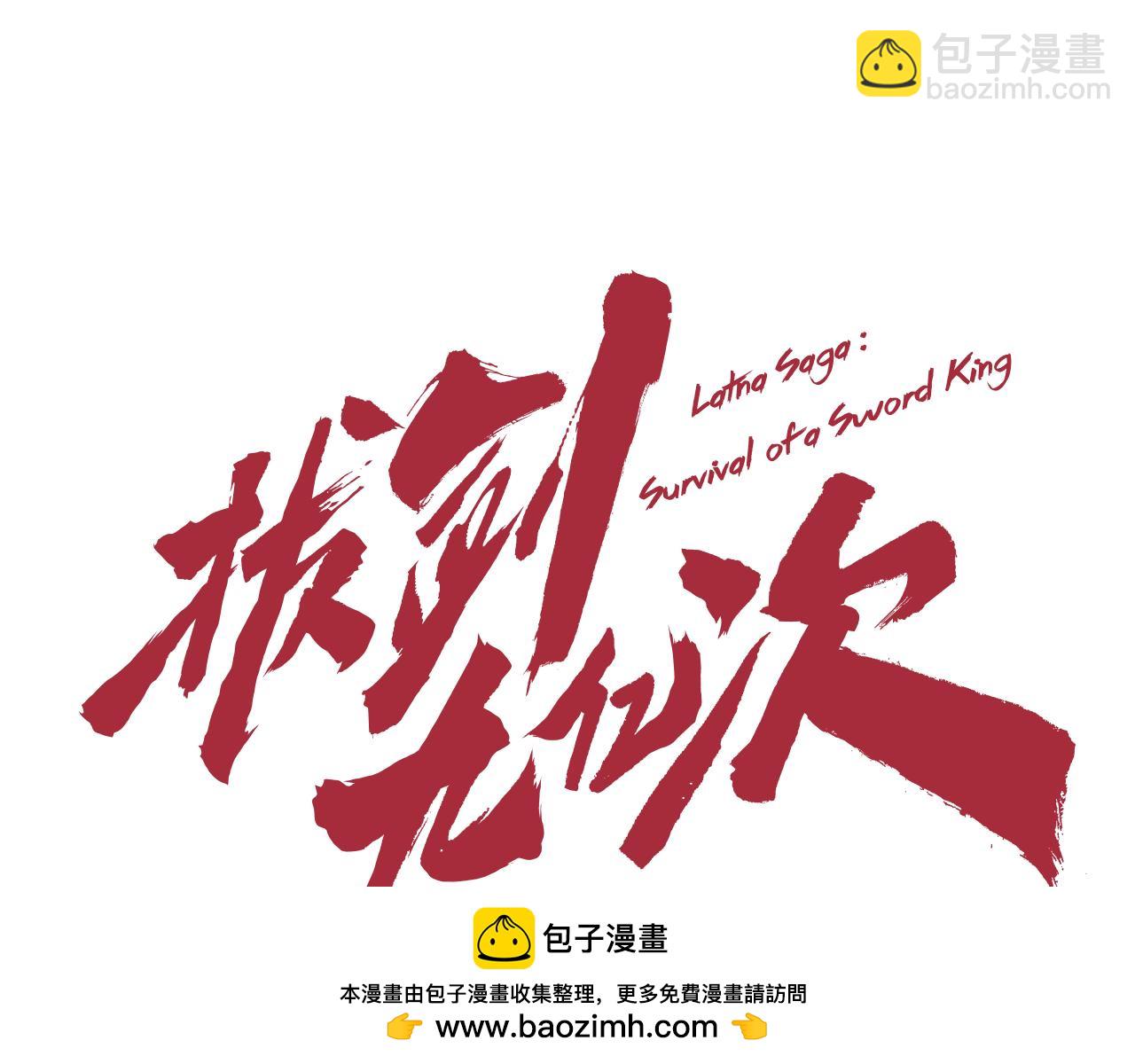 拔劍九億次 - 第266話 她的故事(1/6) - 2