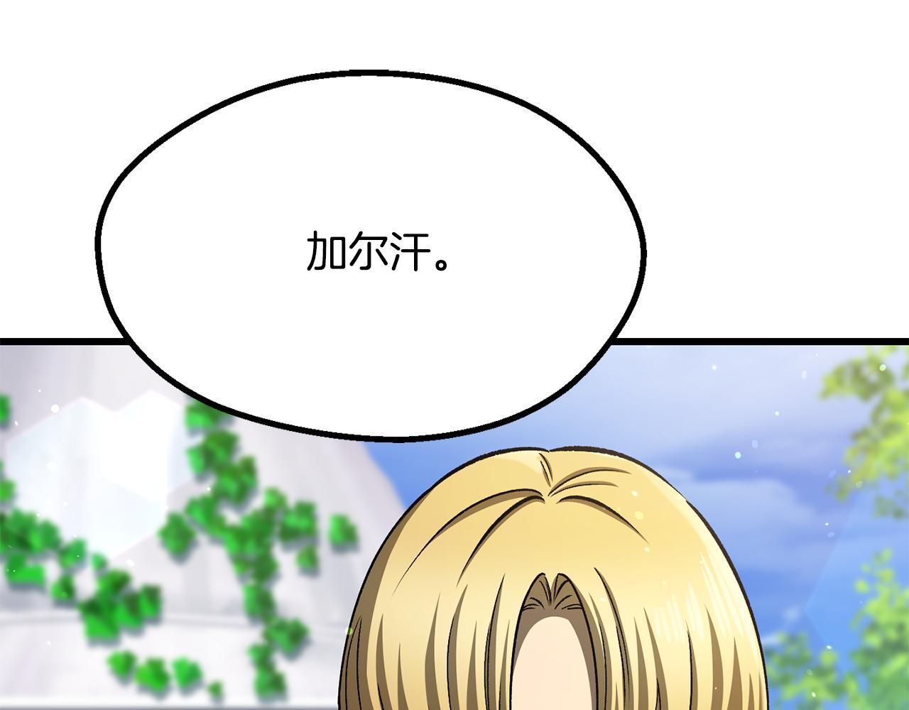 拔劍九億次 - 第266話 她的故事(2/6) - 4