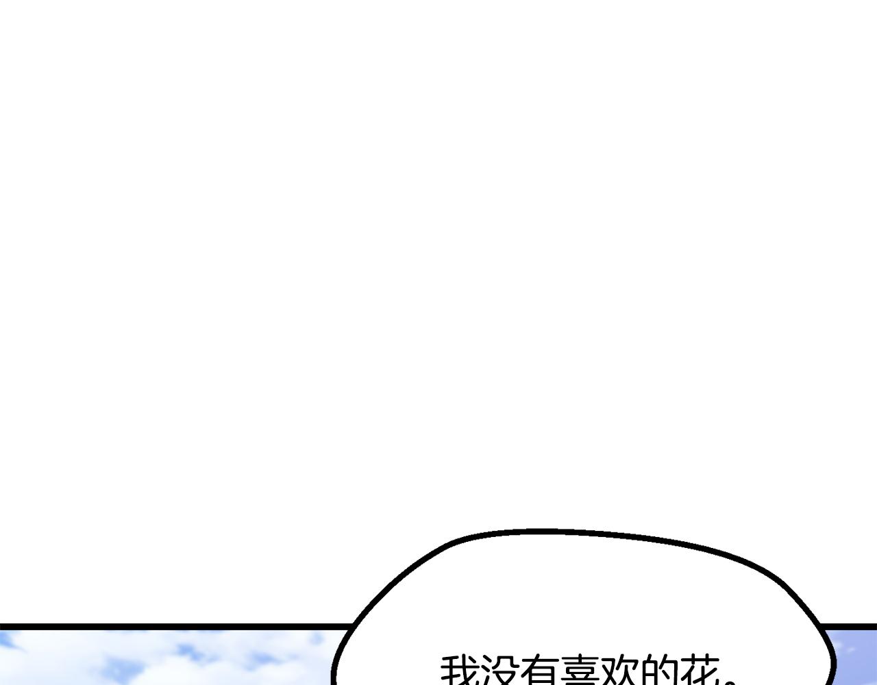 拔劍九億次 - 第266話 她的故事(2/6) - 6