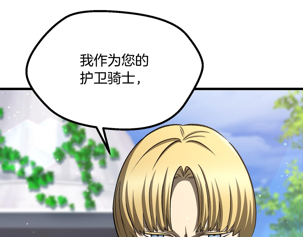 拔劍九億次 - 第266話 她的故事(2/6) - 2