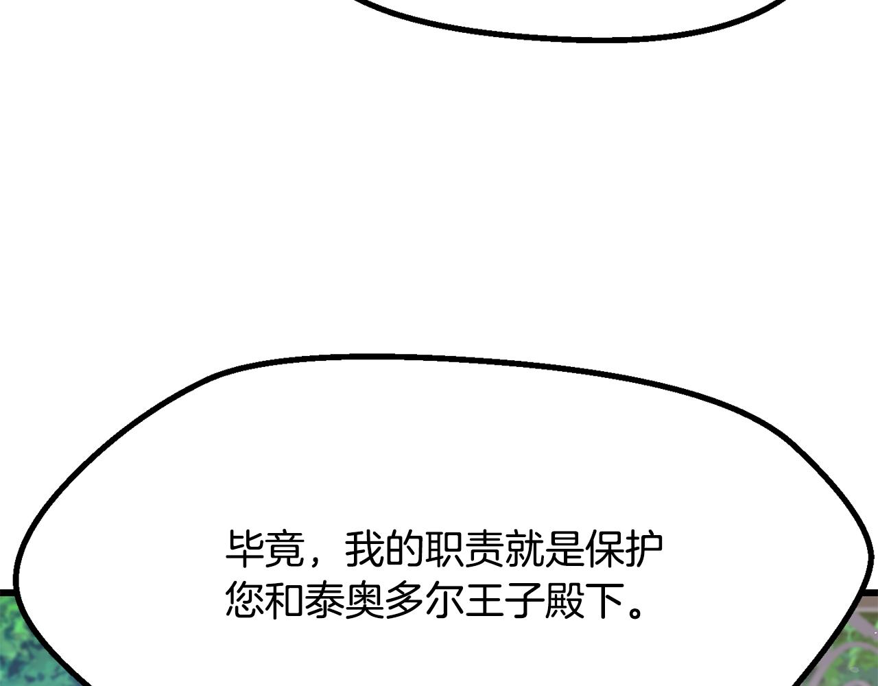 拔劍九億次 - 第266話 她的故事(2/6) - 4