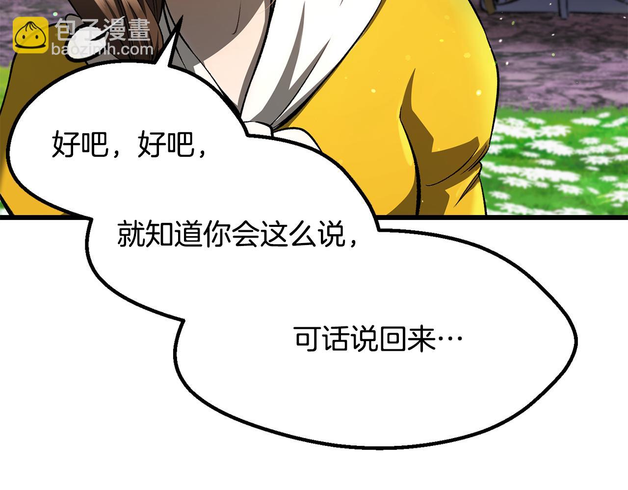 拔劍九億次 - 第266話 她的故事(2/6) - 6