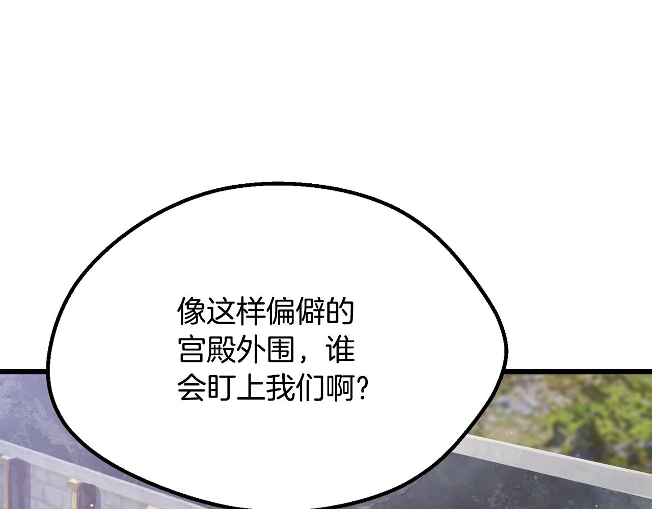 拔劍九億次 - 第266話 她的故事(2/6) - 8