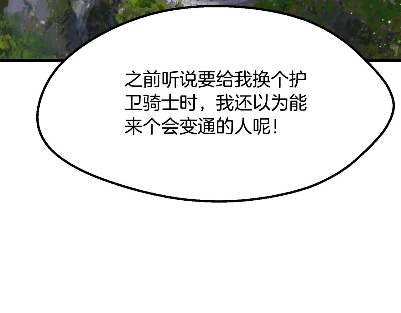 拔劍九億次 - 第266話 她的故事(2/6) - 2