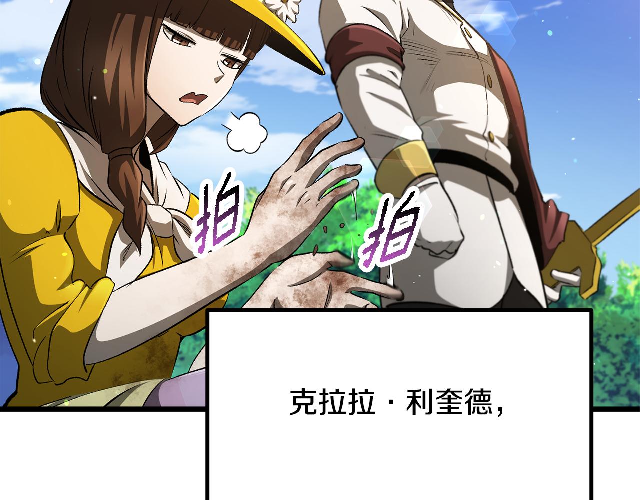 拔劍九億次 - 第266話 她的故事(2/6) - 4