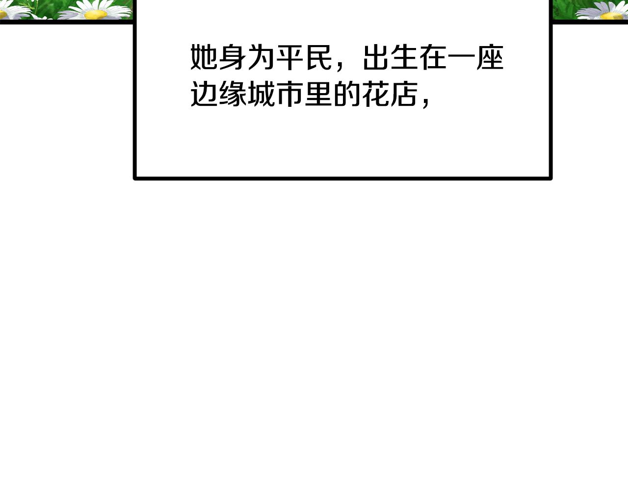 拔劍九億次 - 第266話 她的故事(2/6) - 8