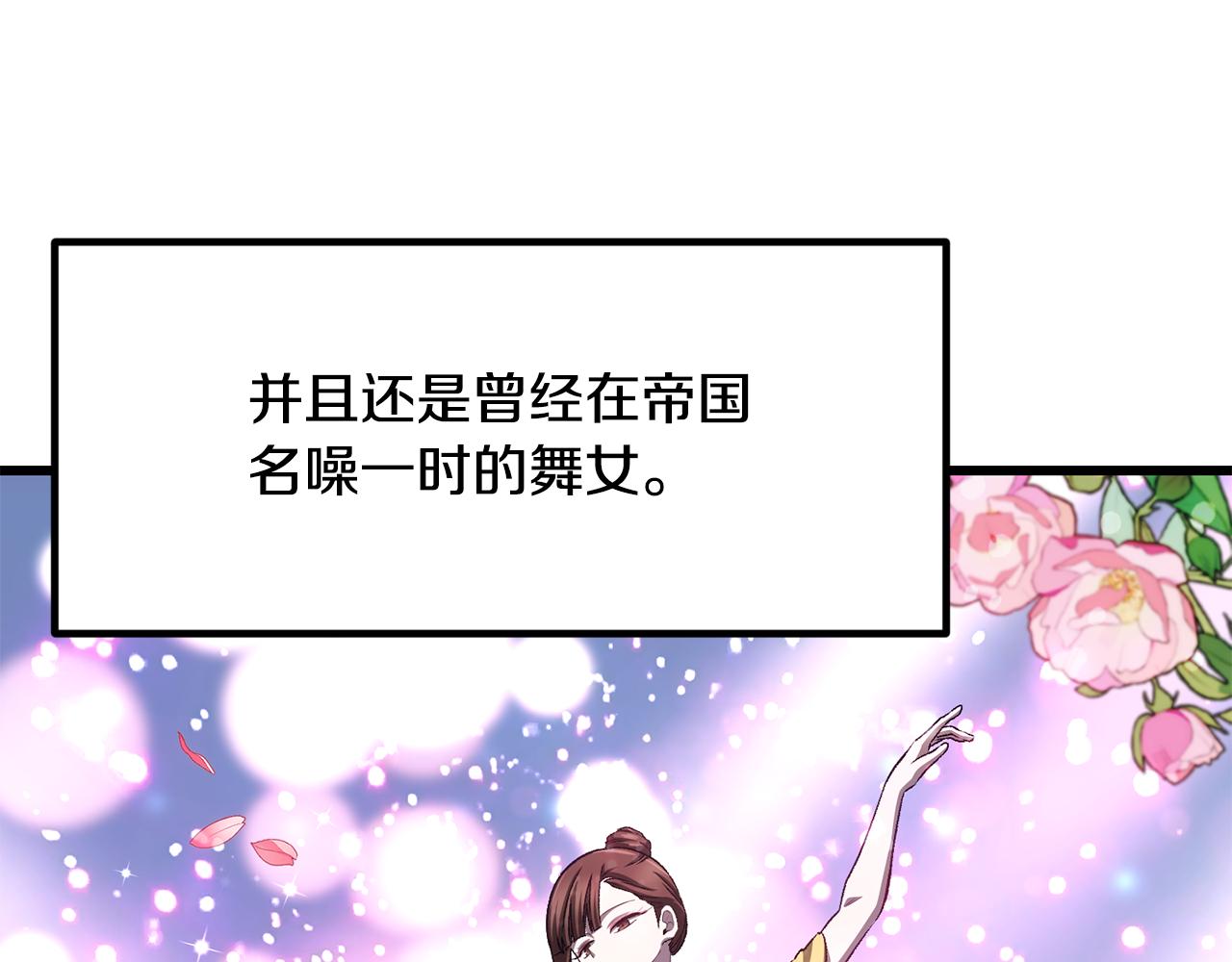 拔劍九億次 - 第266話 她的故事(2/6) - 2