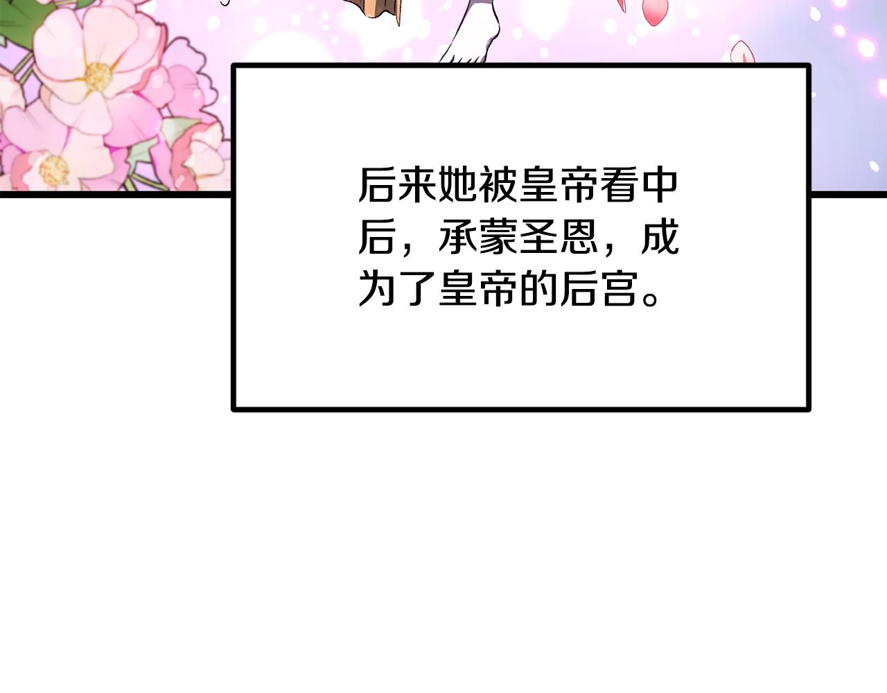 拔劍九億次 - 第266話 她的故事(2/6) - 4