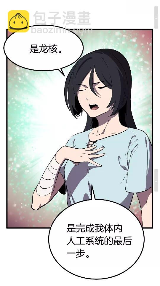 拔劍九億次 - 第27話 孤獨的龍(2/2) - 6