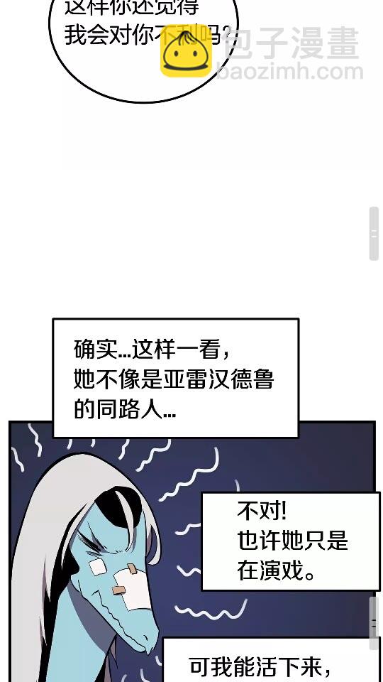 拔劍九億次 - 第27話 孤獨的龍(2/2) - 2